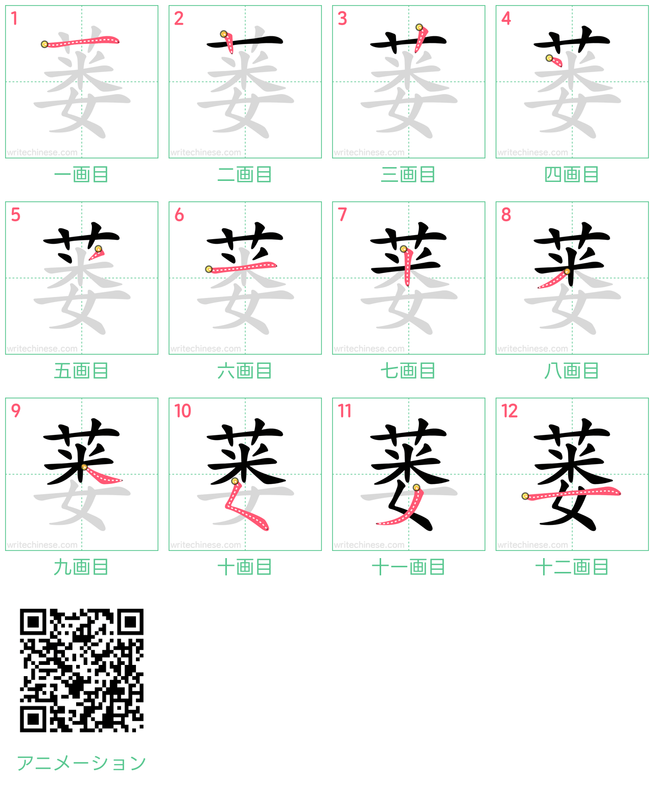 中国語の漢字「蒌」の書き順 筆順