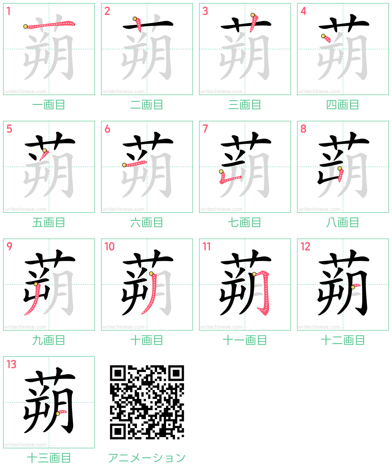 中国語の漢字「蒴」の書き順 筆順