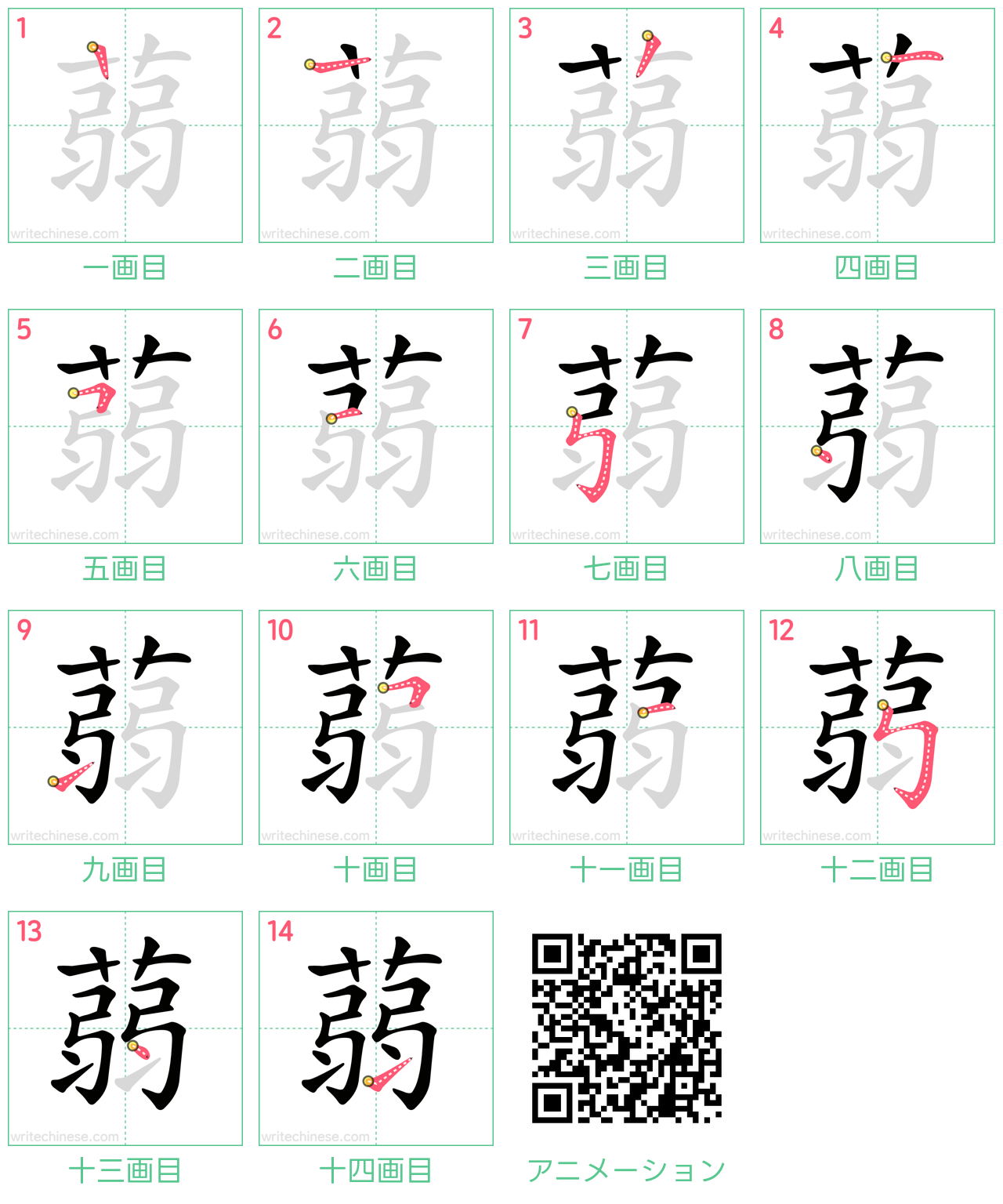 中国語の漢字「蒻」の書き順 筆順