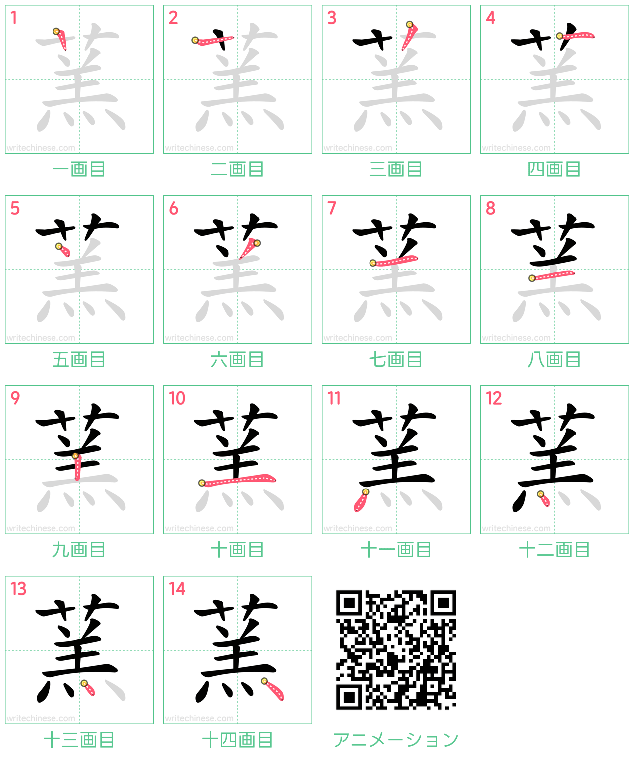 中国語の漢字「蓔」の書き順 筆順