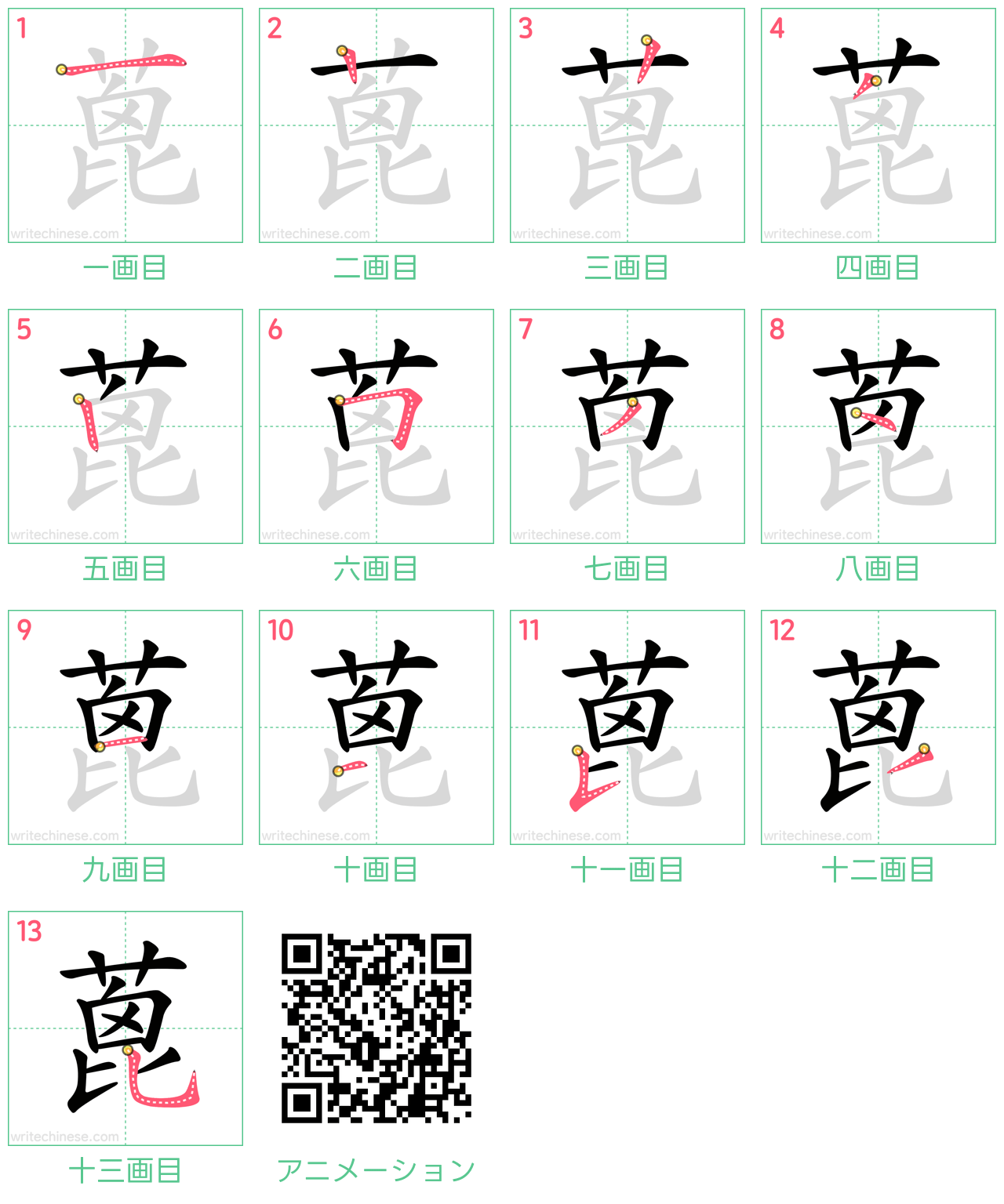 中国語の漢字「蓖」の書き順 筆順