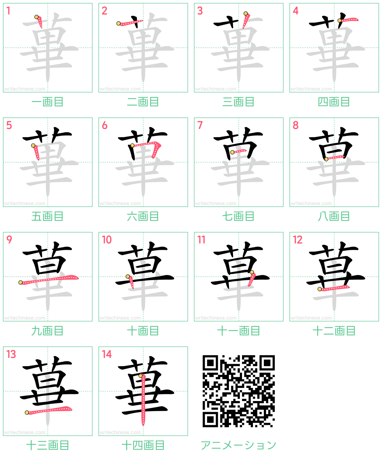 中国語の漢字「蓽」の書き順 筆順