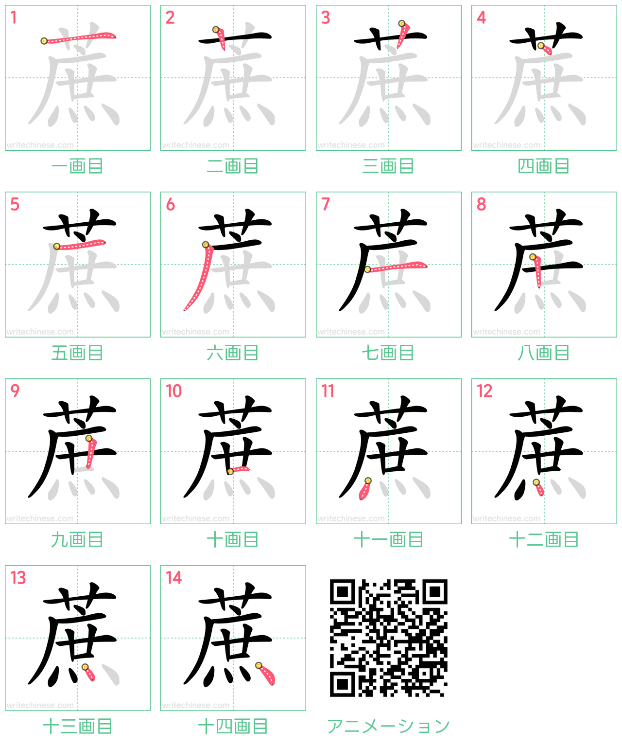 中国語の漢字「蔗」の書き順 筆順