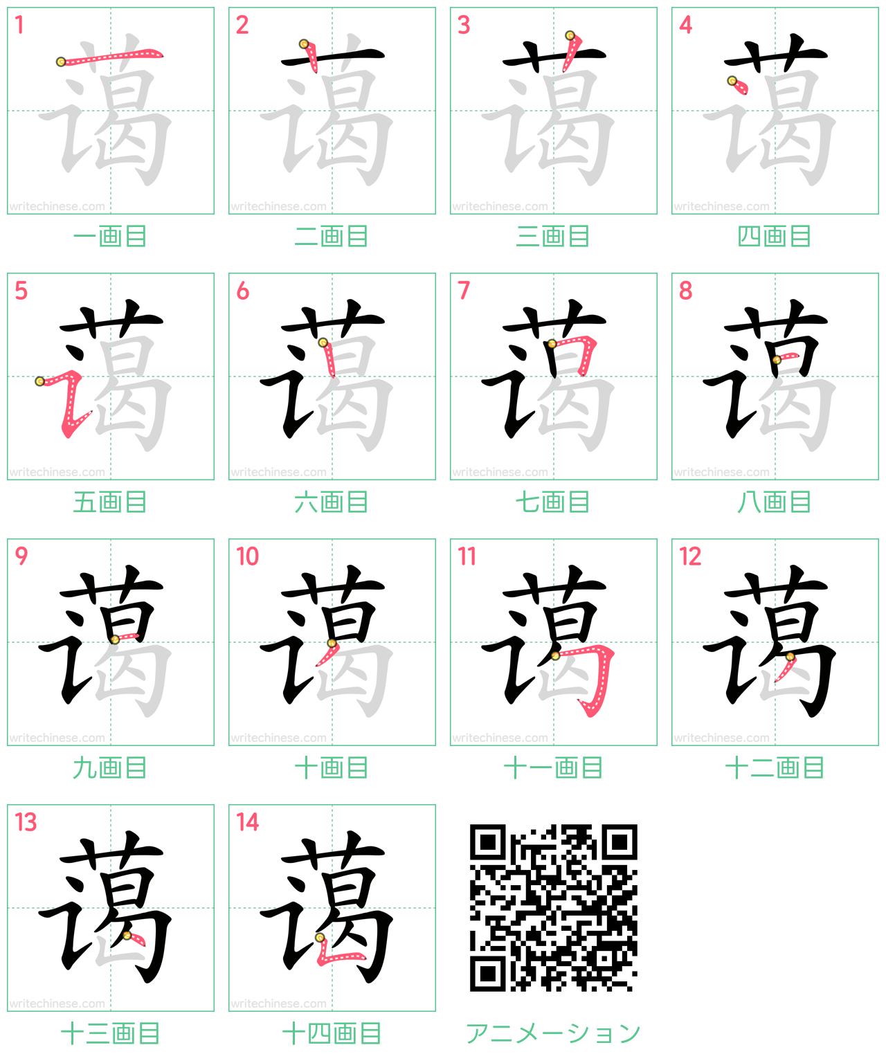 中国語の漢字「蔼」の書き順 筆順