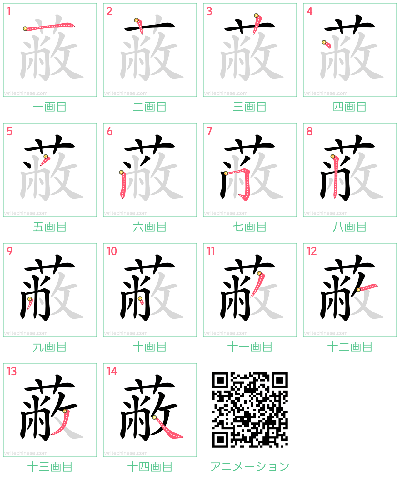 中国語の漢字「蔽」の書き順 筆順