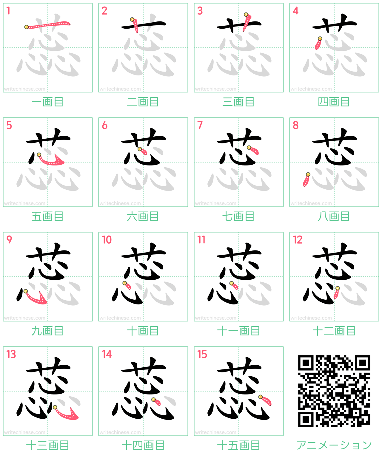 中国語の漢字「蕊」の書き順 筆順