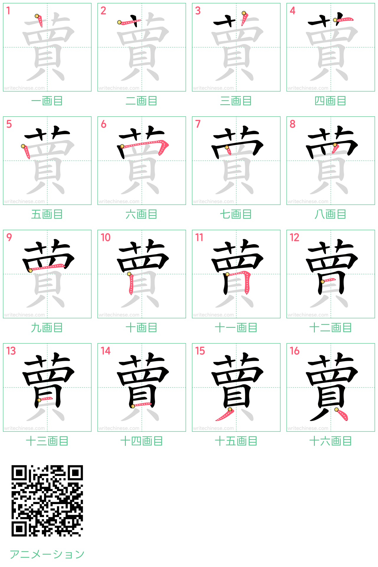 中国語の漢字「蕒」の書き順 筆順
