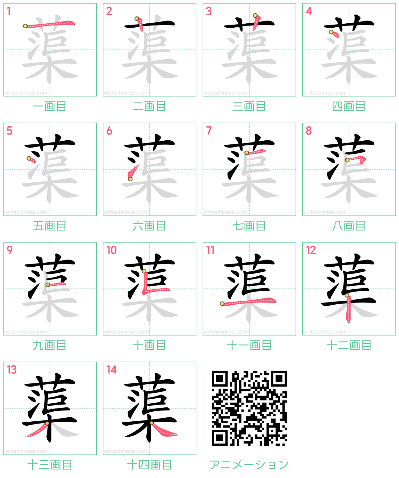中国語の漢字「蕖」の書き順 筆順