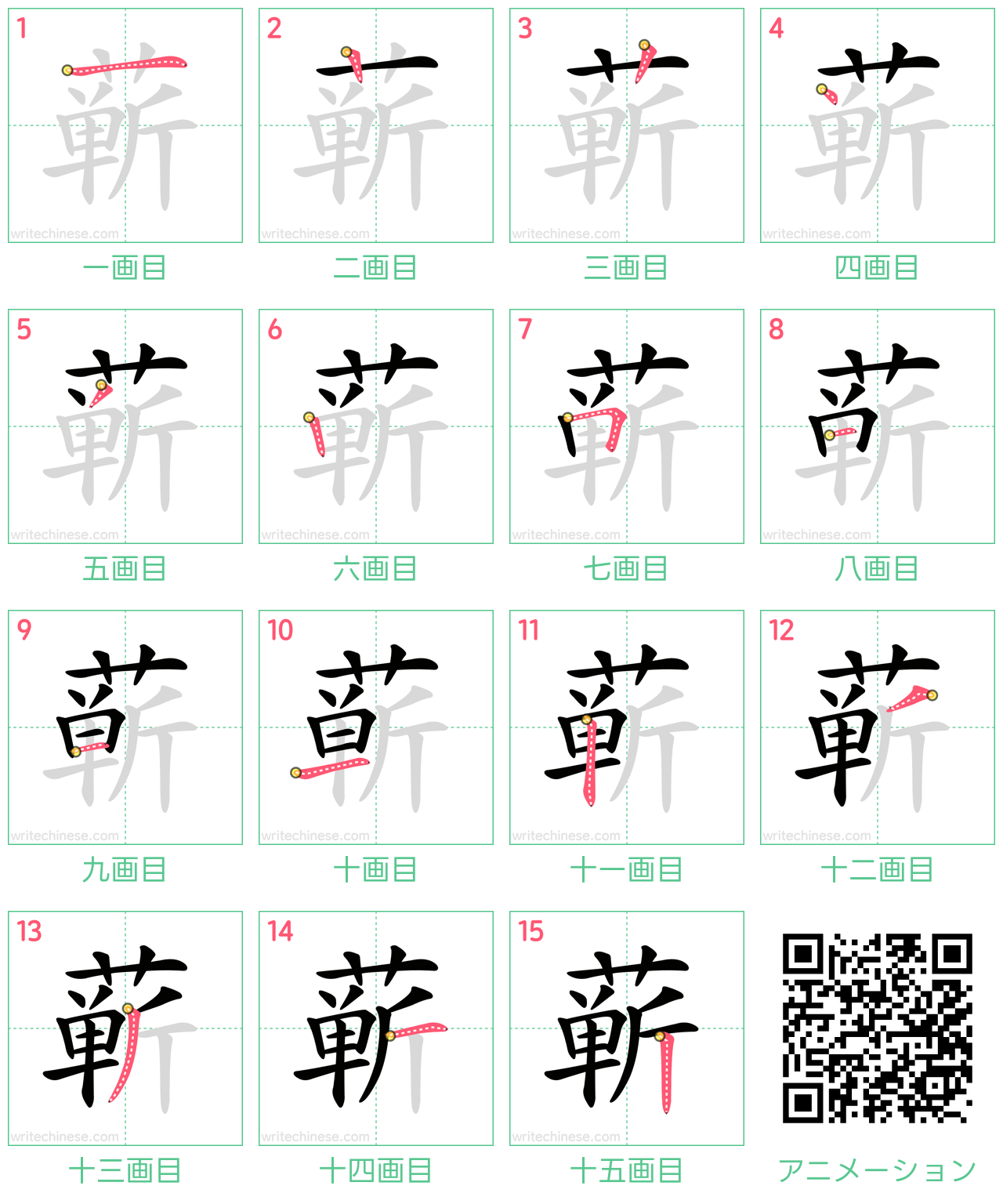 中国語の漢字「蕲」の書き順 筆順