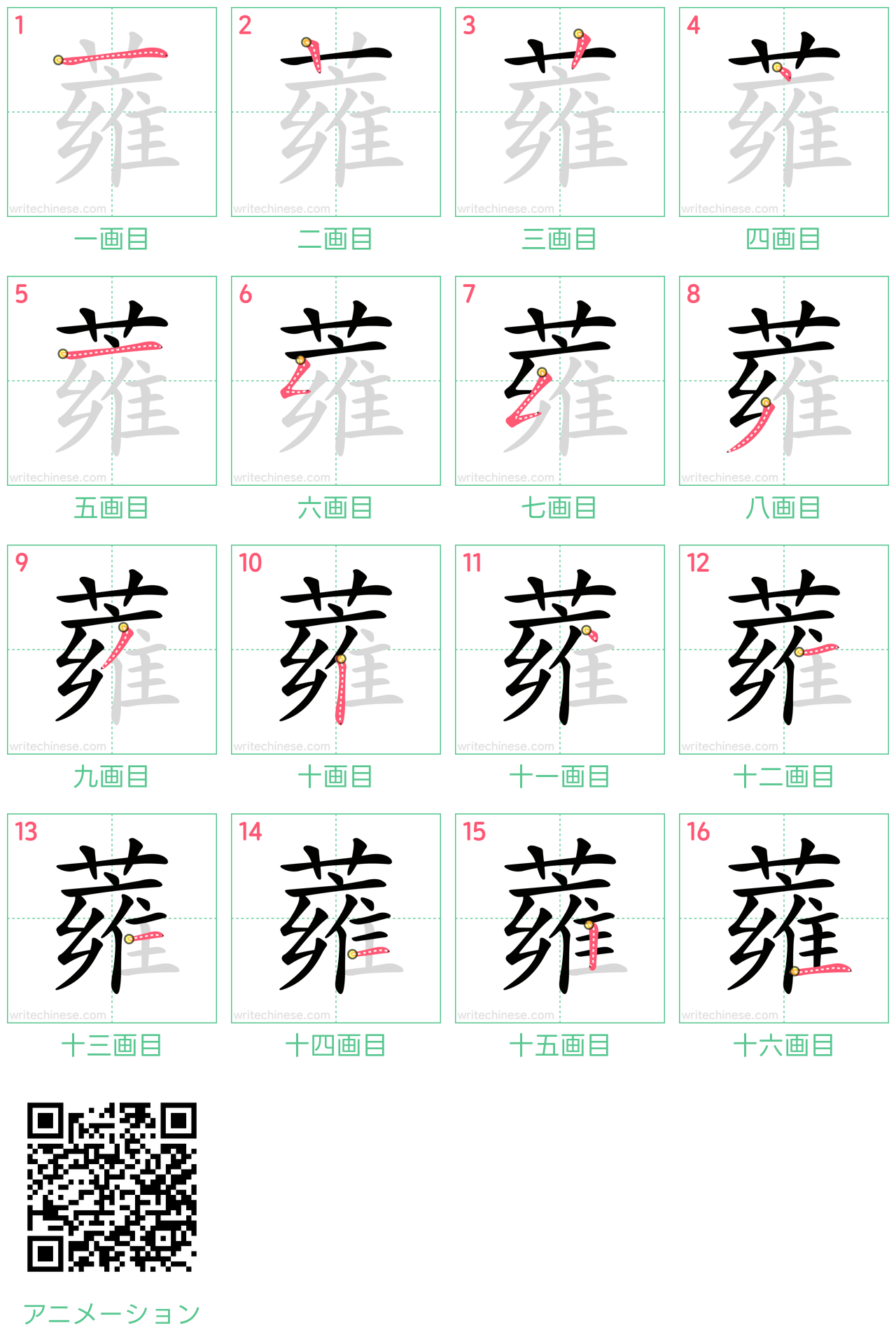 中国語の漢字「蕹」の書き順 筆順