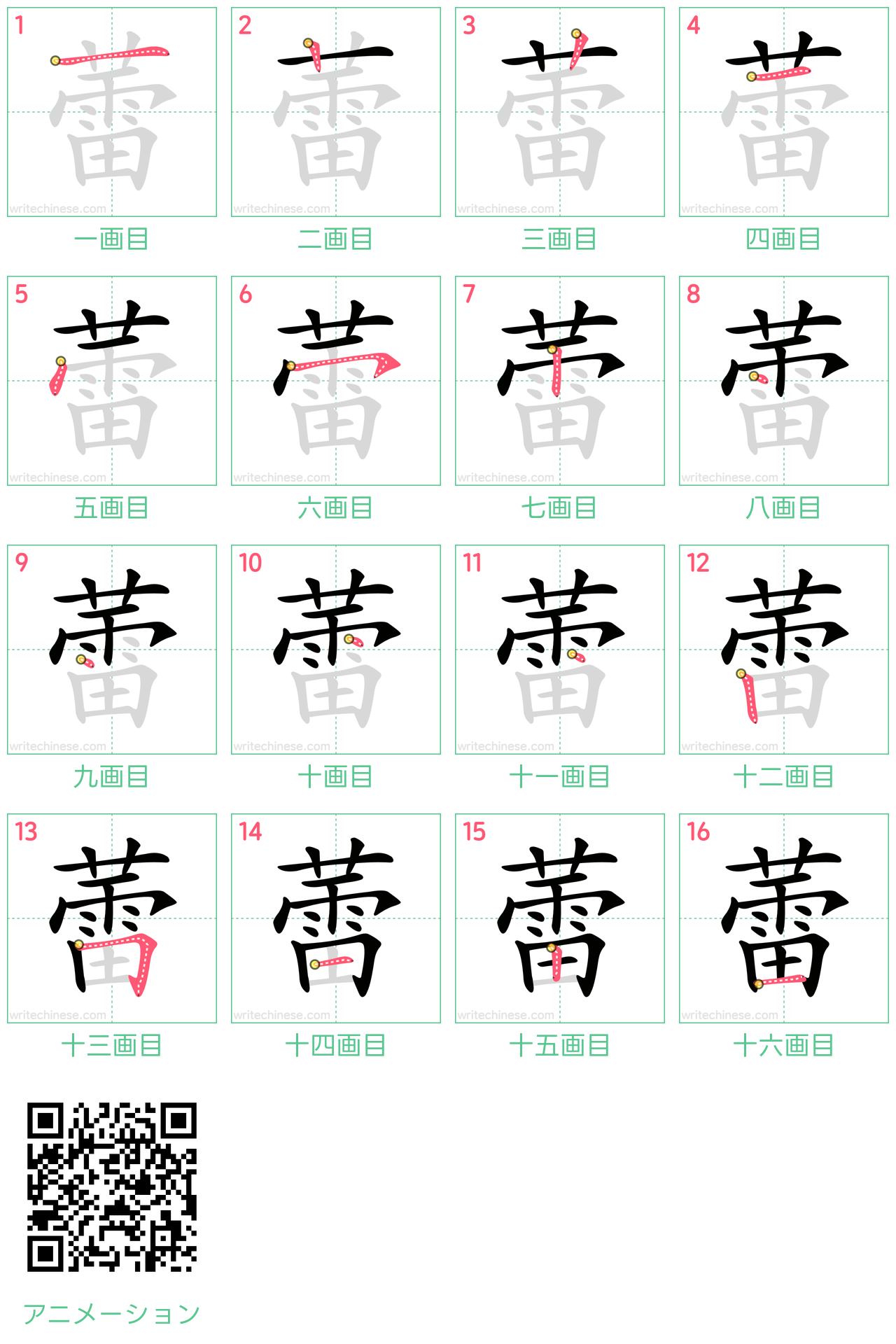 中国語の漢字「蕾」の書き順 筆順