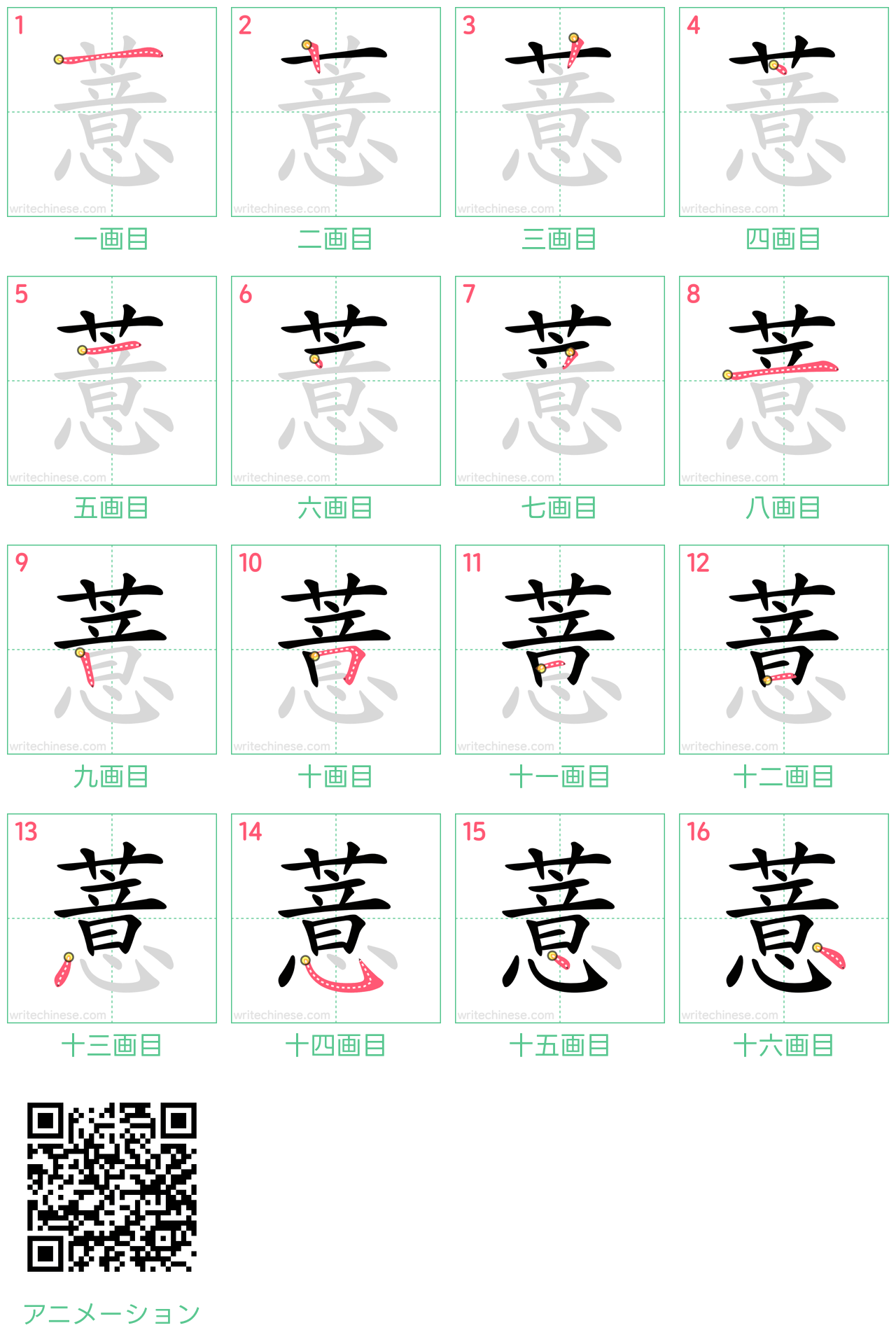 中国語の漢字「薏」の書き順 筆順