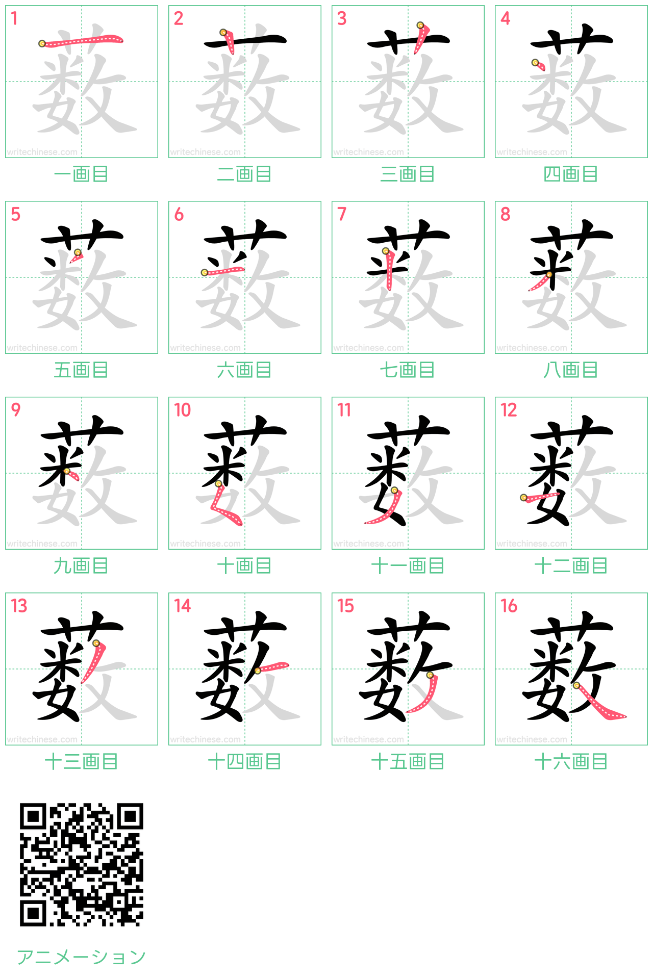 中国語の漢字「薮」の書き順 筆順