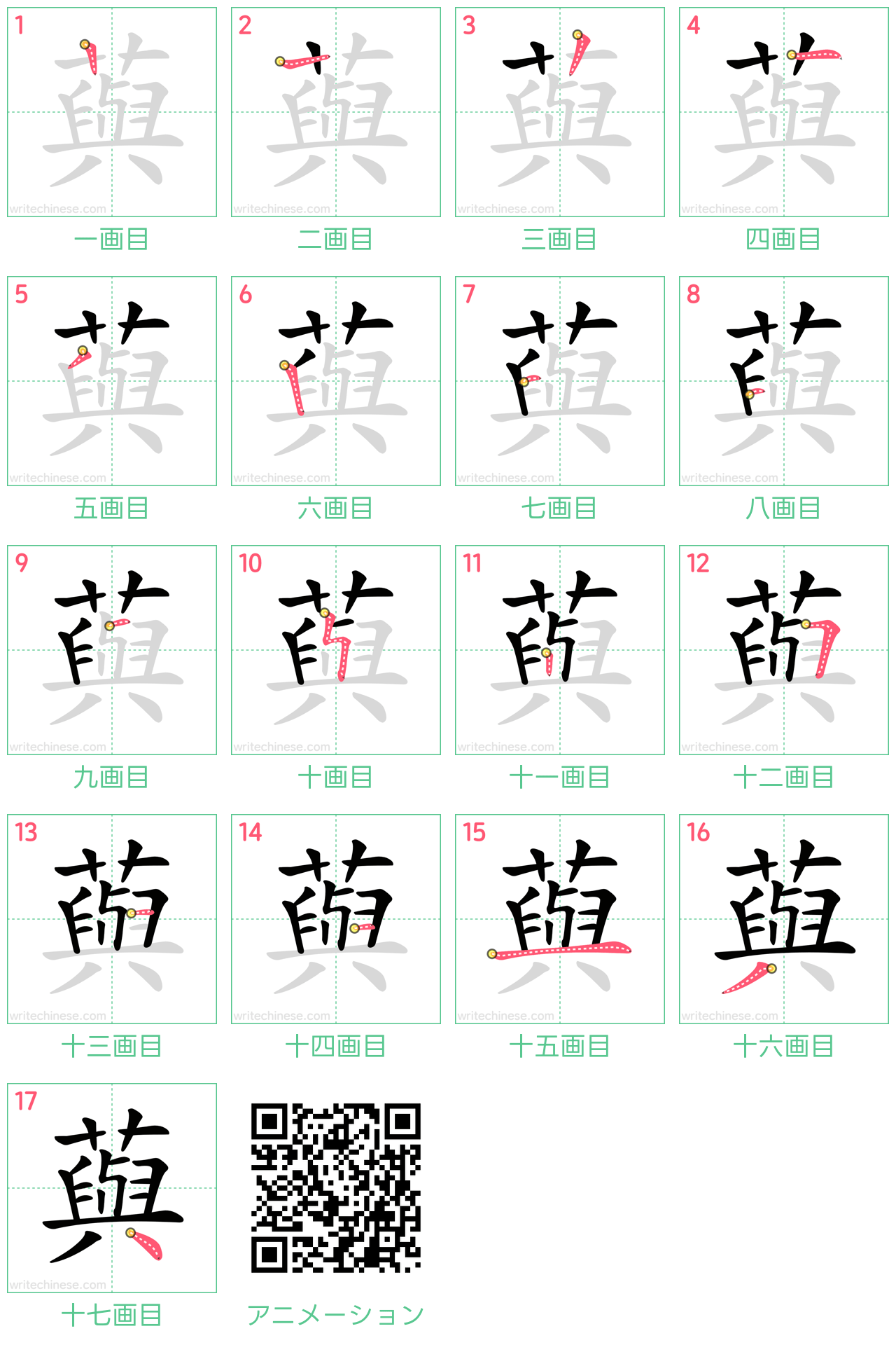 中国語の漢字「藇」の書き順 筆順