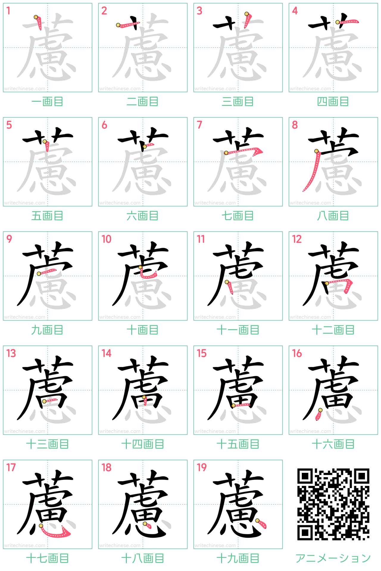 中国語の漢字「藘」の書き順 筆順