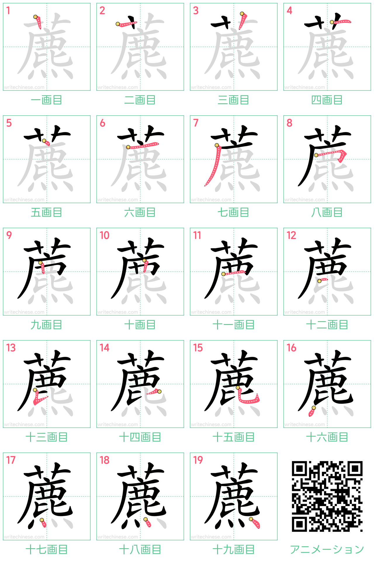 中国語の漢字「藨」の書き順 筆順