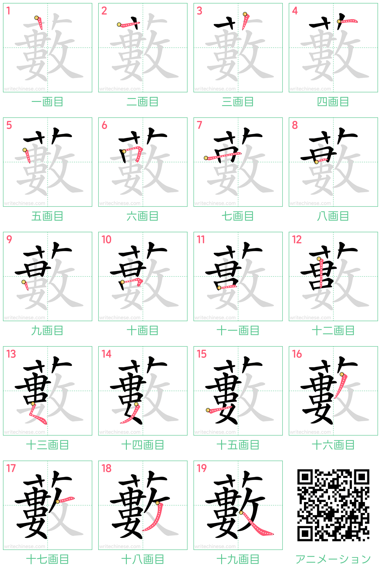 中国語の漢字「藪」の書き順 筆順