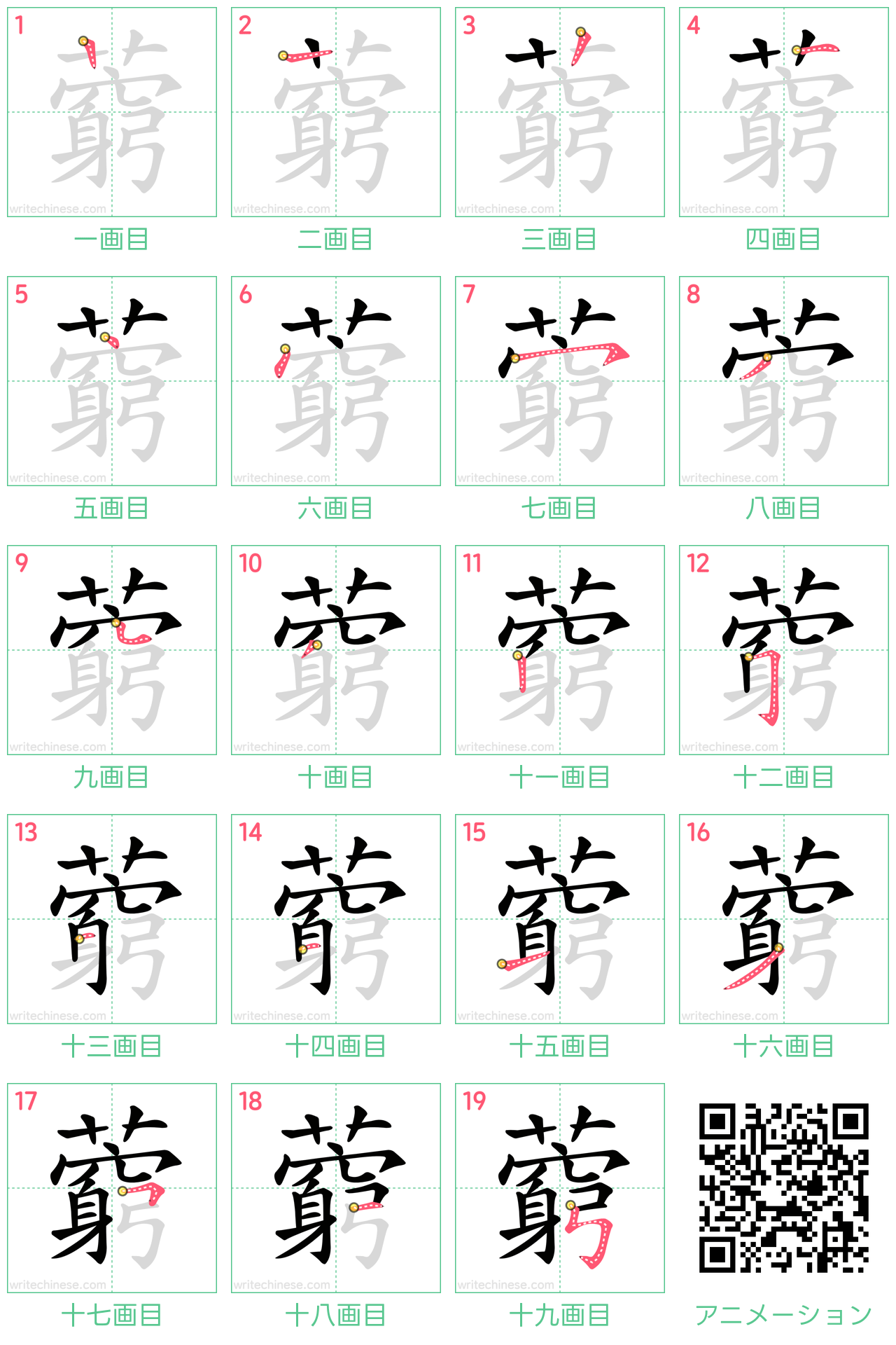 中国語の漢字「藭」の書き順 筆順
