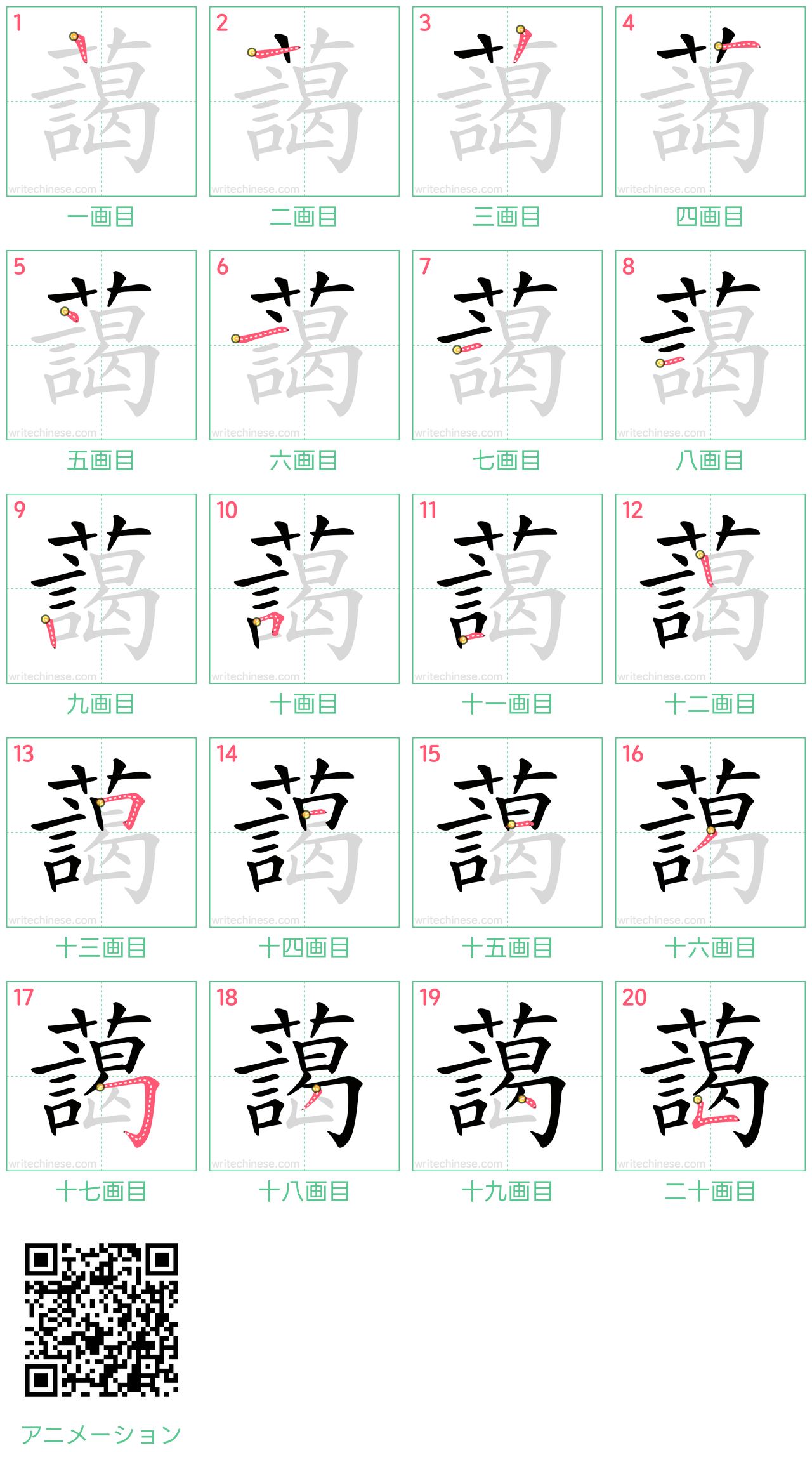 中国語の漢字「藹」の書き順 筆順