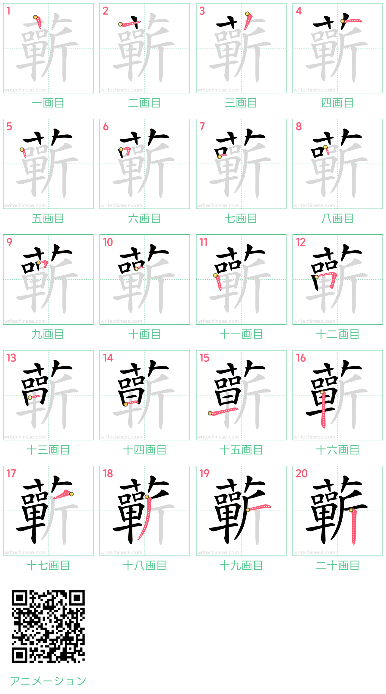 中国語の漢字「蘄」の書き順 筆順