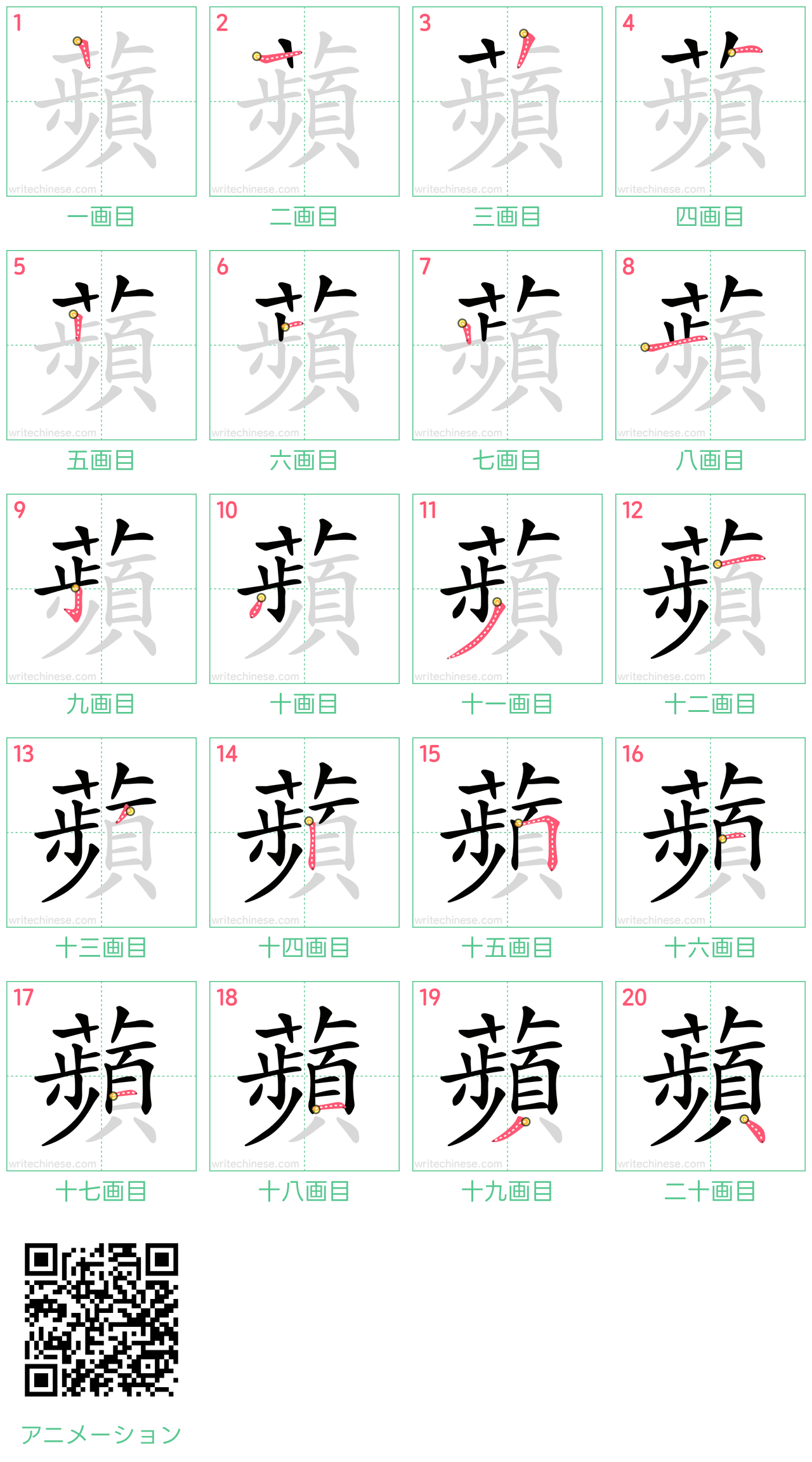 中国語の漢字「蘋」の書き順 筆順