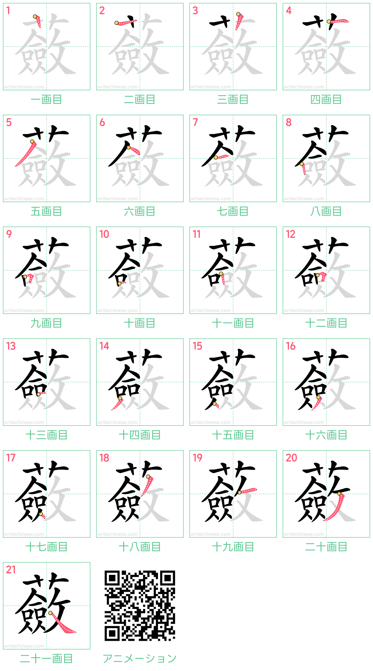 中国語の漢字「蘞」の書き順 筆順