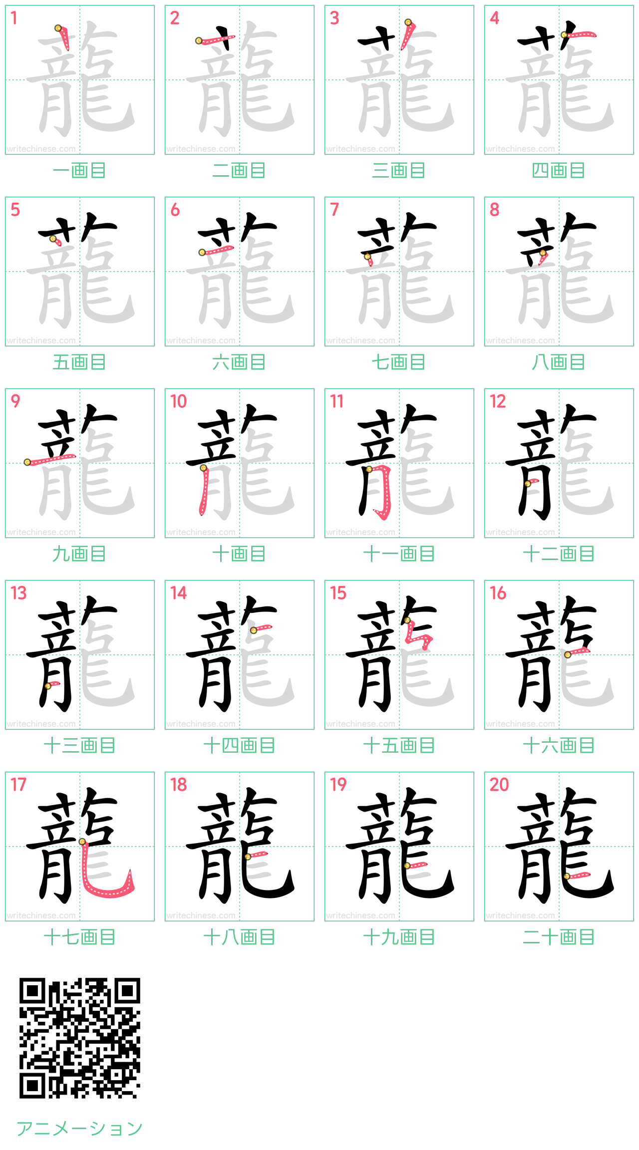 中国語の漢字「蘢」の書き順 筆順