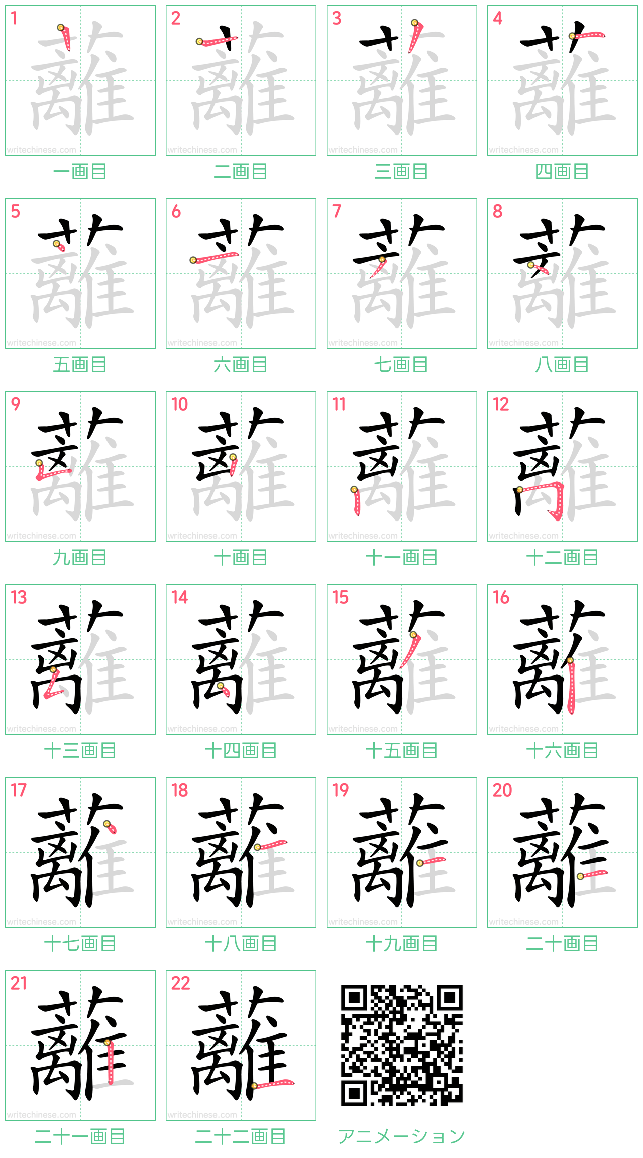 中国語の漢字「蘺」の書き順 筆順
