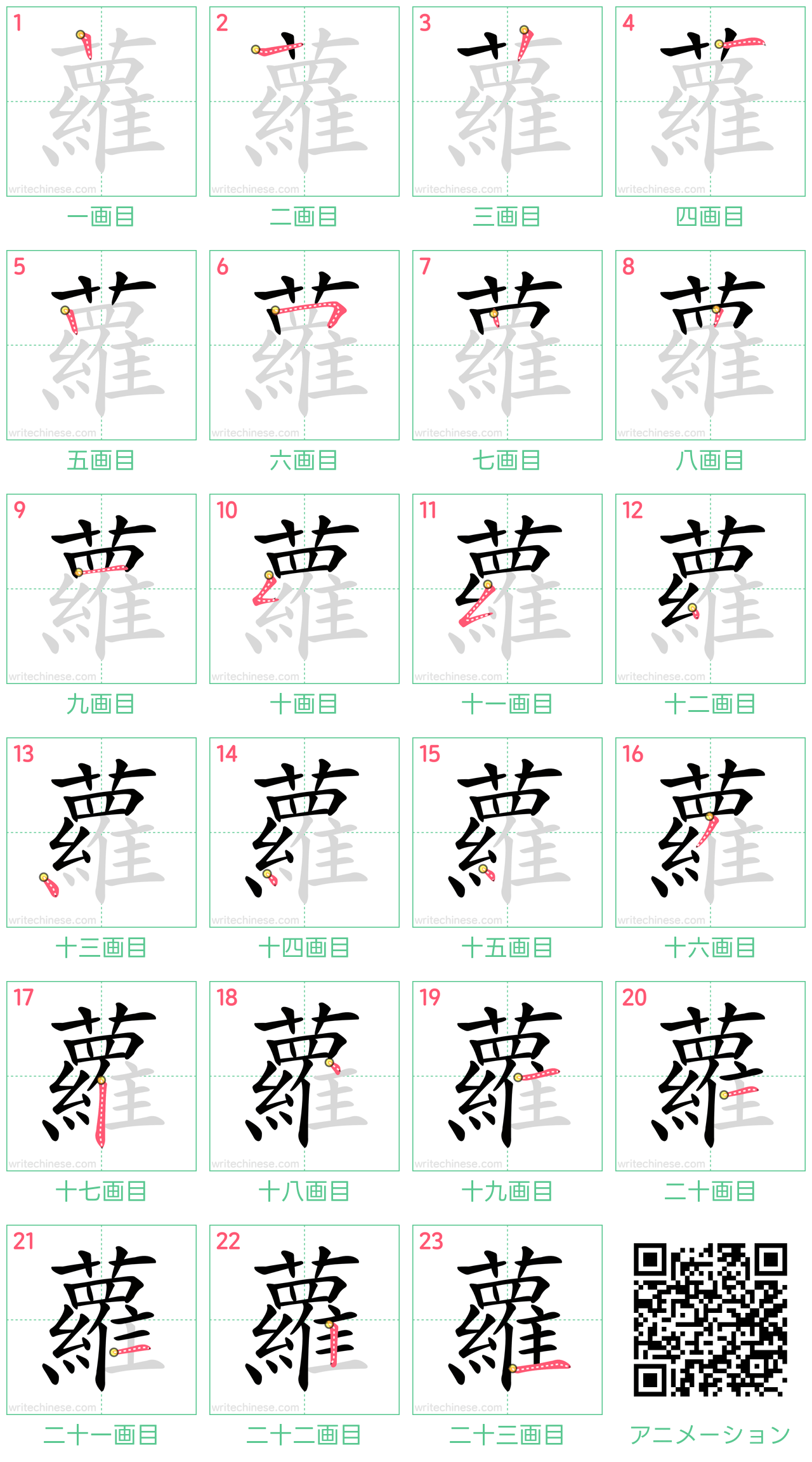 中国語の漢字「蘿」の書き順 筆順