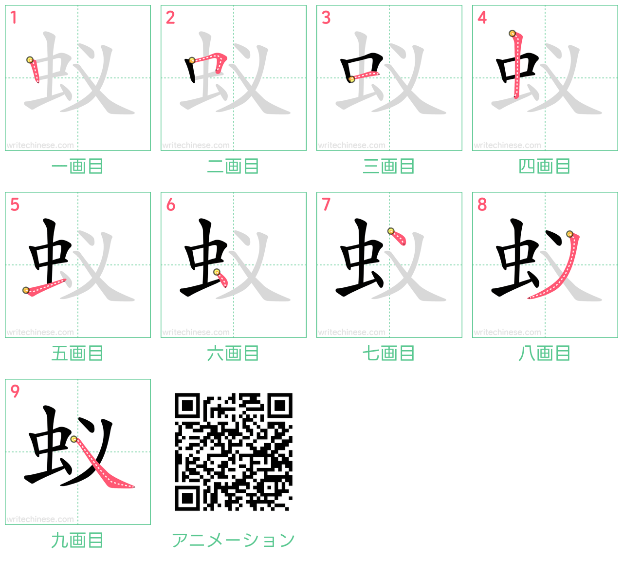 中国語の漢字「蚁」の書き順 筆順