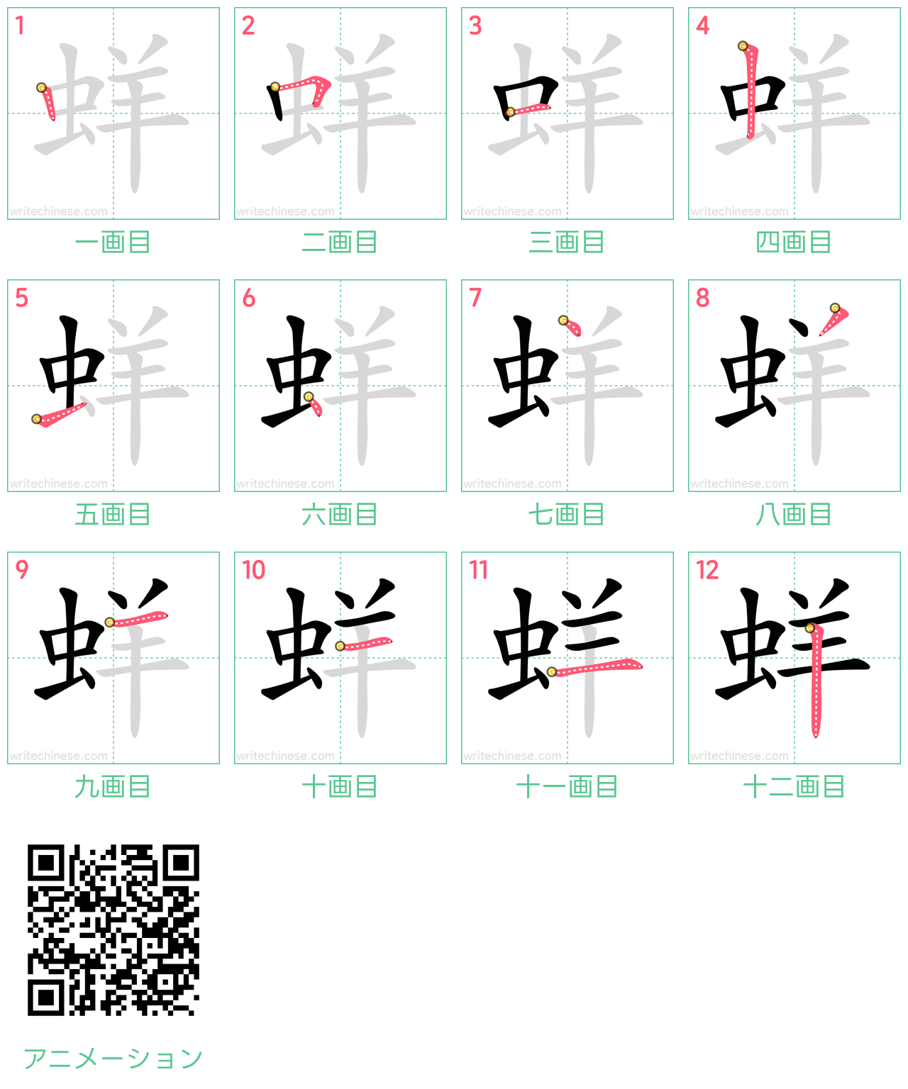 中国語の漢字「蛘」の書き順 筆順