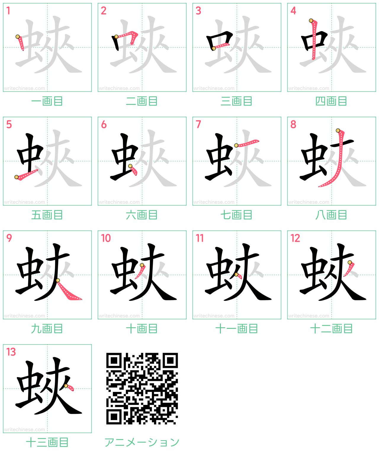 中国語の漢字「蛺」の書き順 筆順