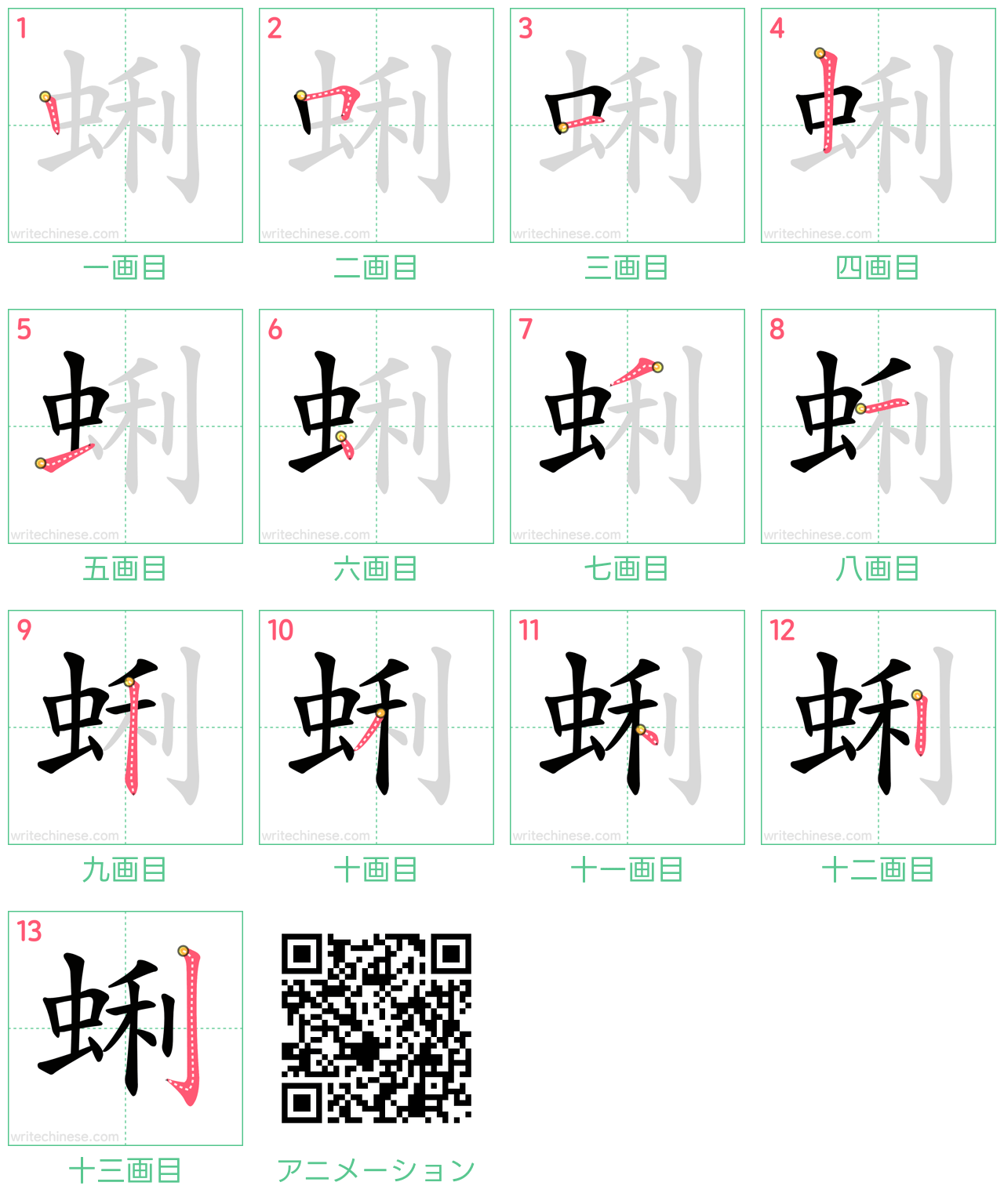 中国語の漢字「蜊」の書き順 筆順