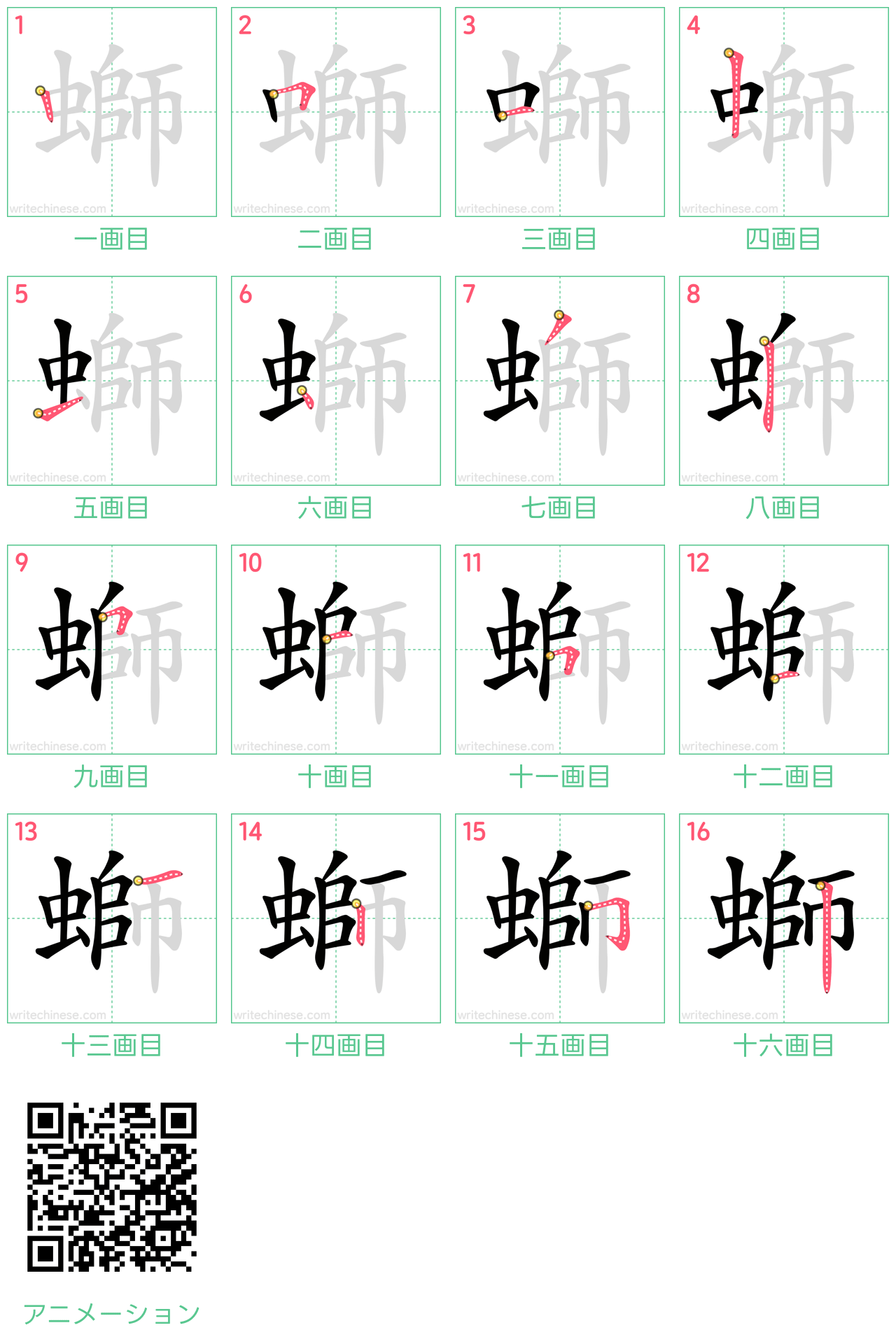 中国語の漢字「螄」の書き順 筆順