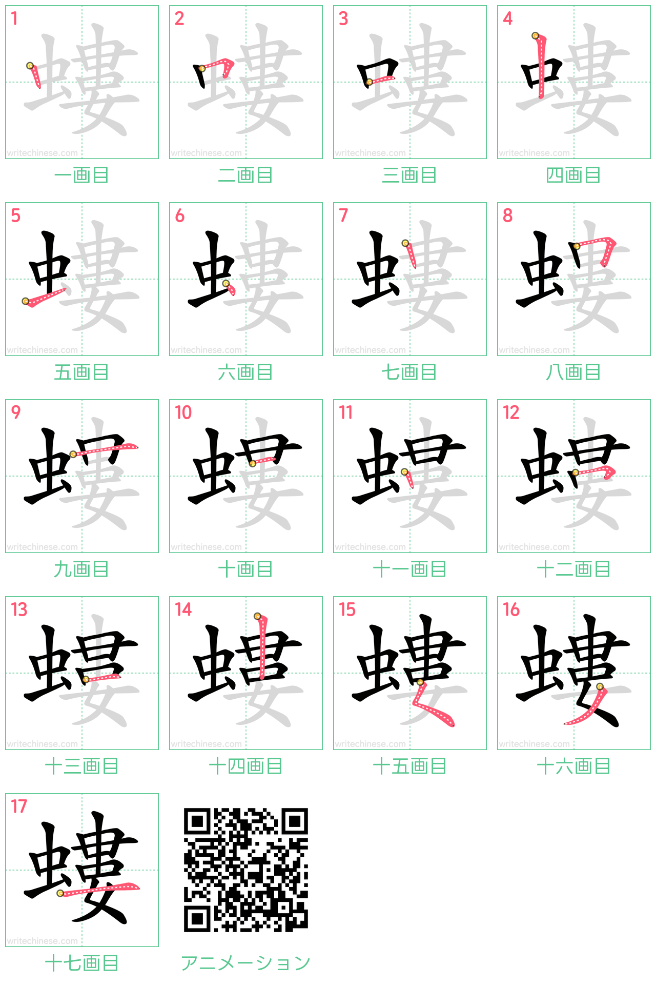 中国語の漢字「螻」の書き順 筆順