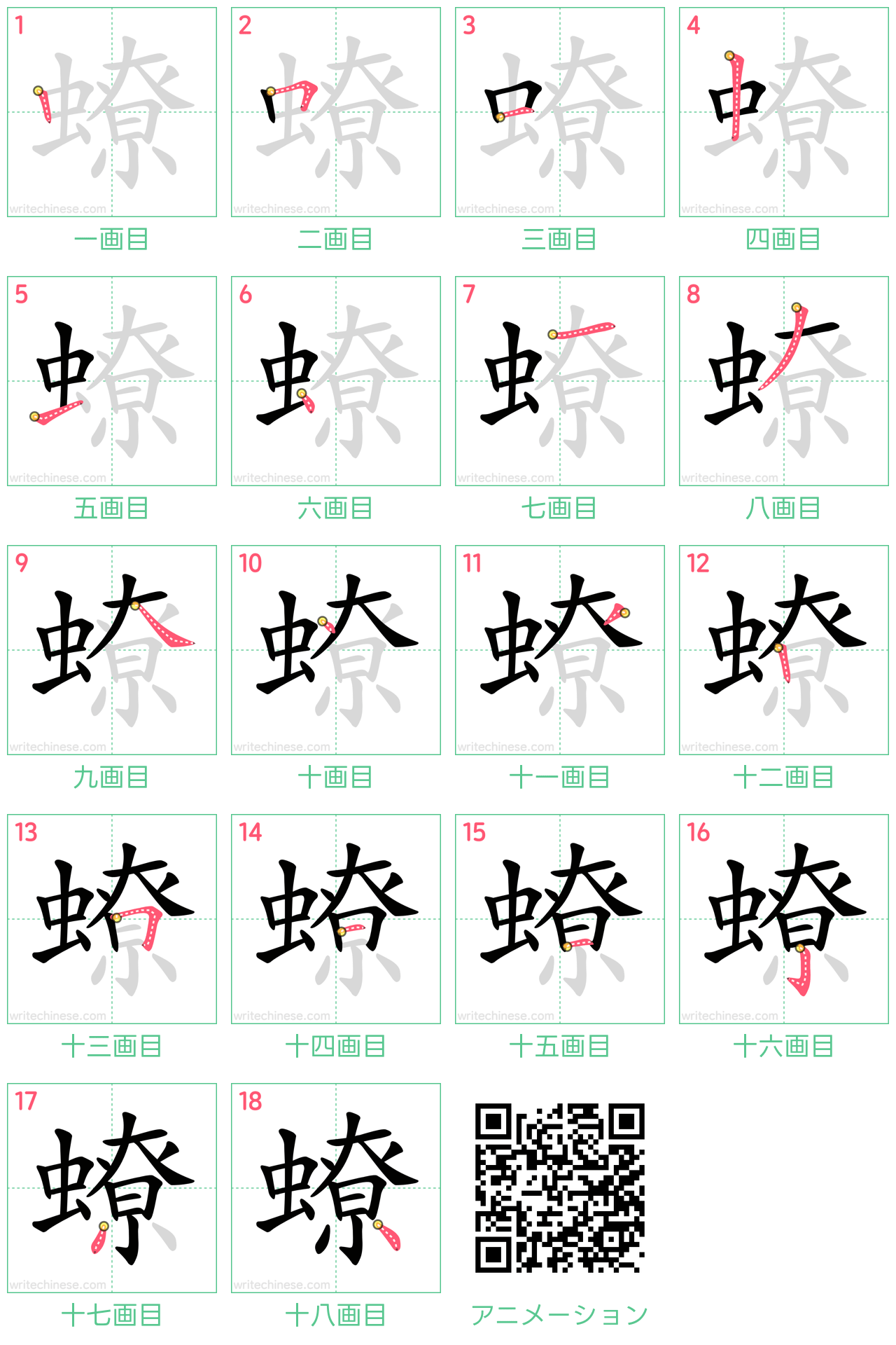 中国語の漢字「蟟」の書き順 筆順