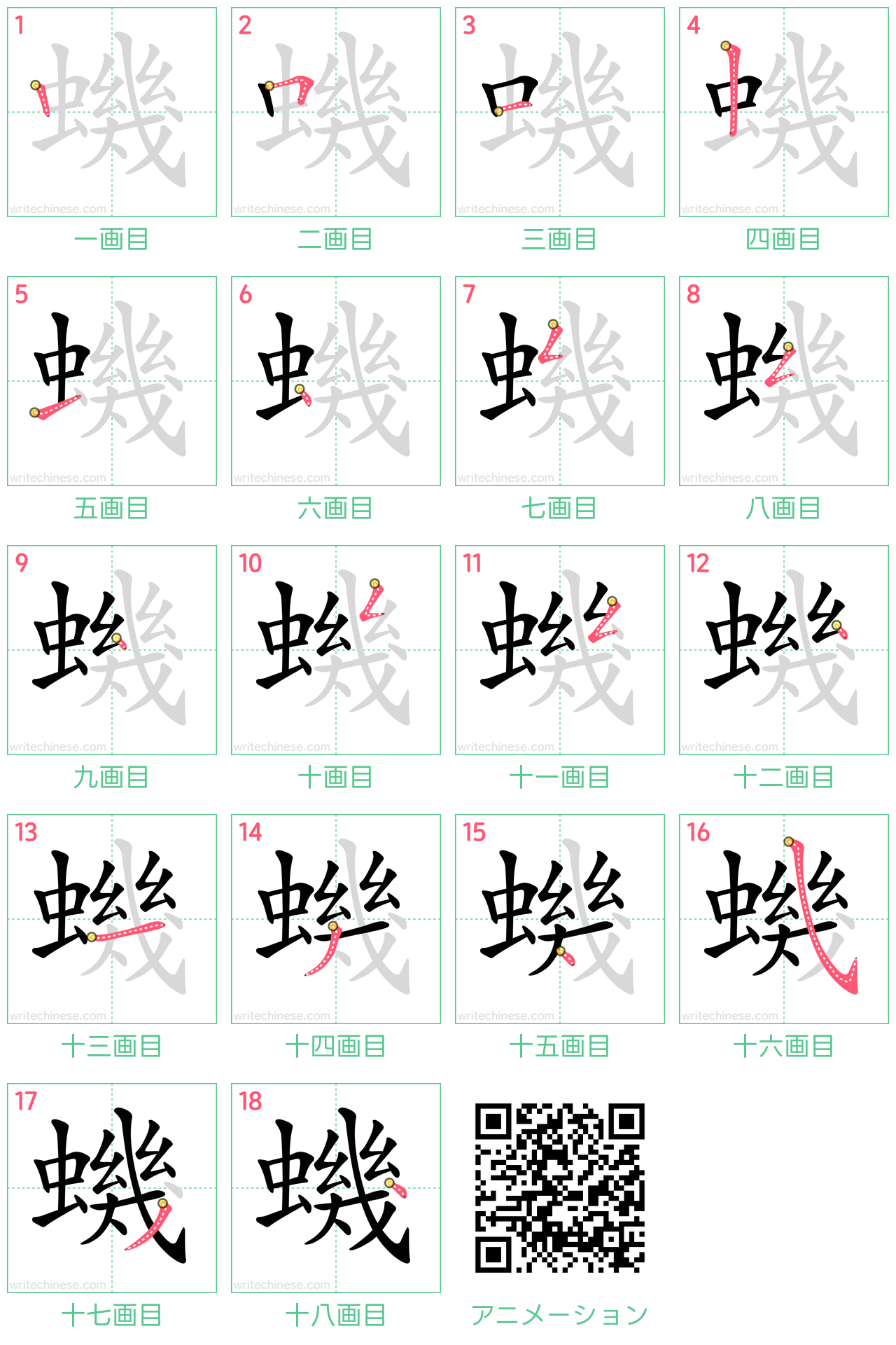 中国語の漢字「蟣」の書き順 筆順