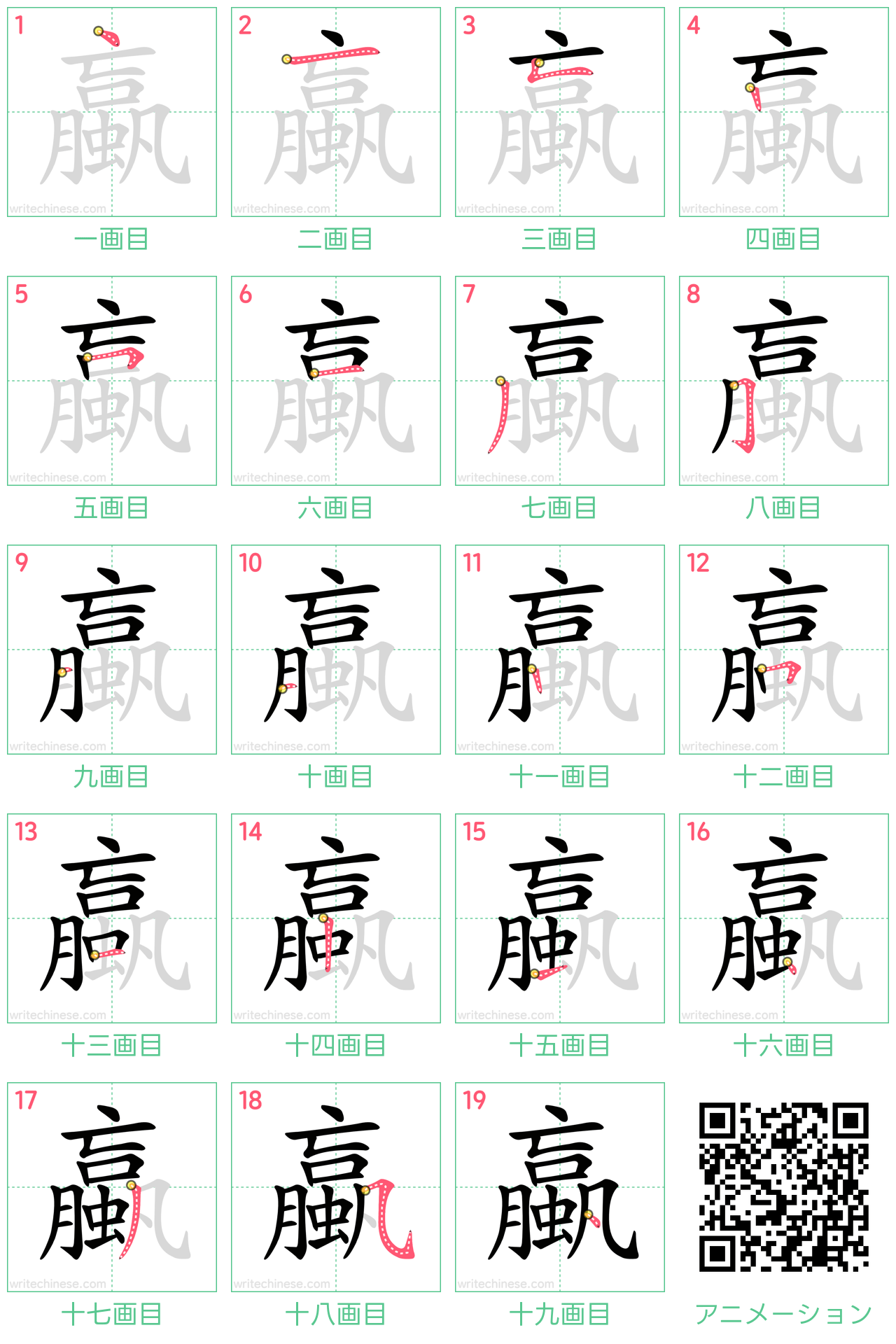 中国語の漢字「蠃」の書き順 筆順