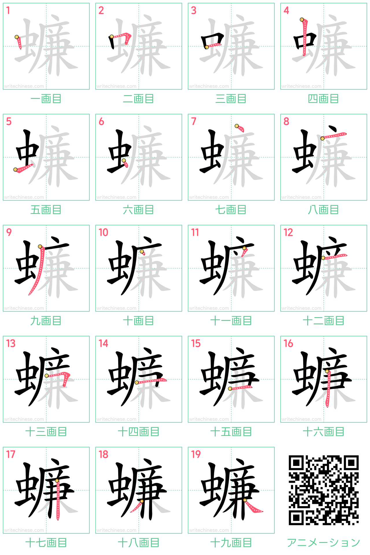 中国語の漢字「蠊」の書き順 筆順