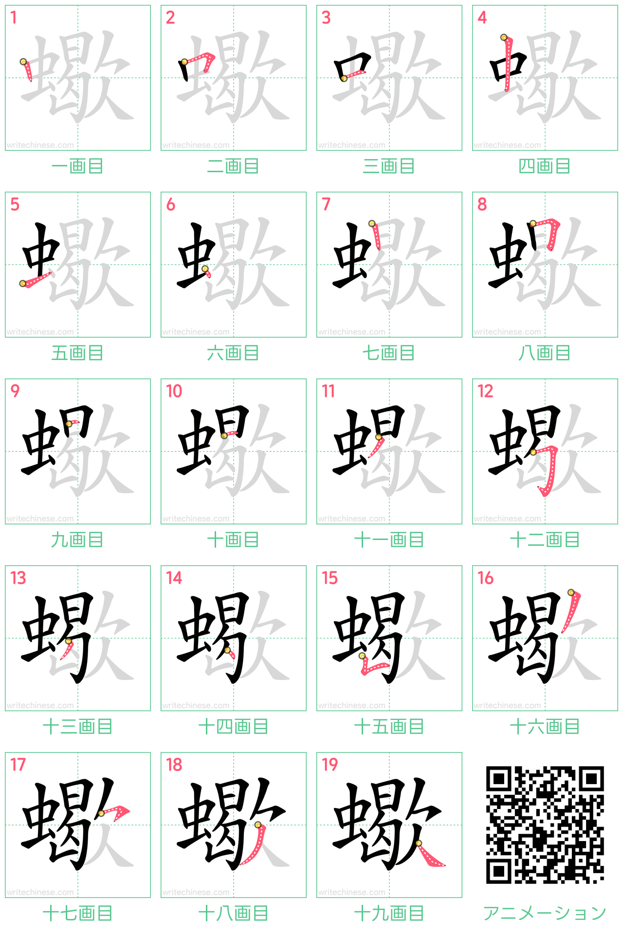 中国語の漢字「蠍」の書き順 筆順