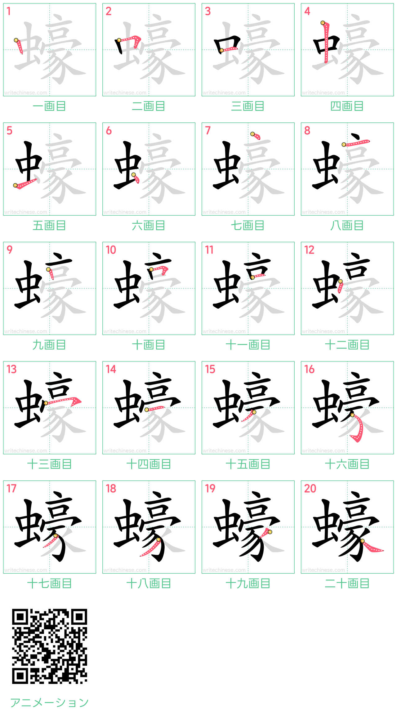中国語の漢字「蠔」の書き順 筆順