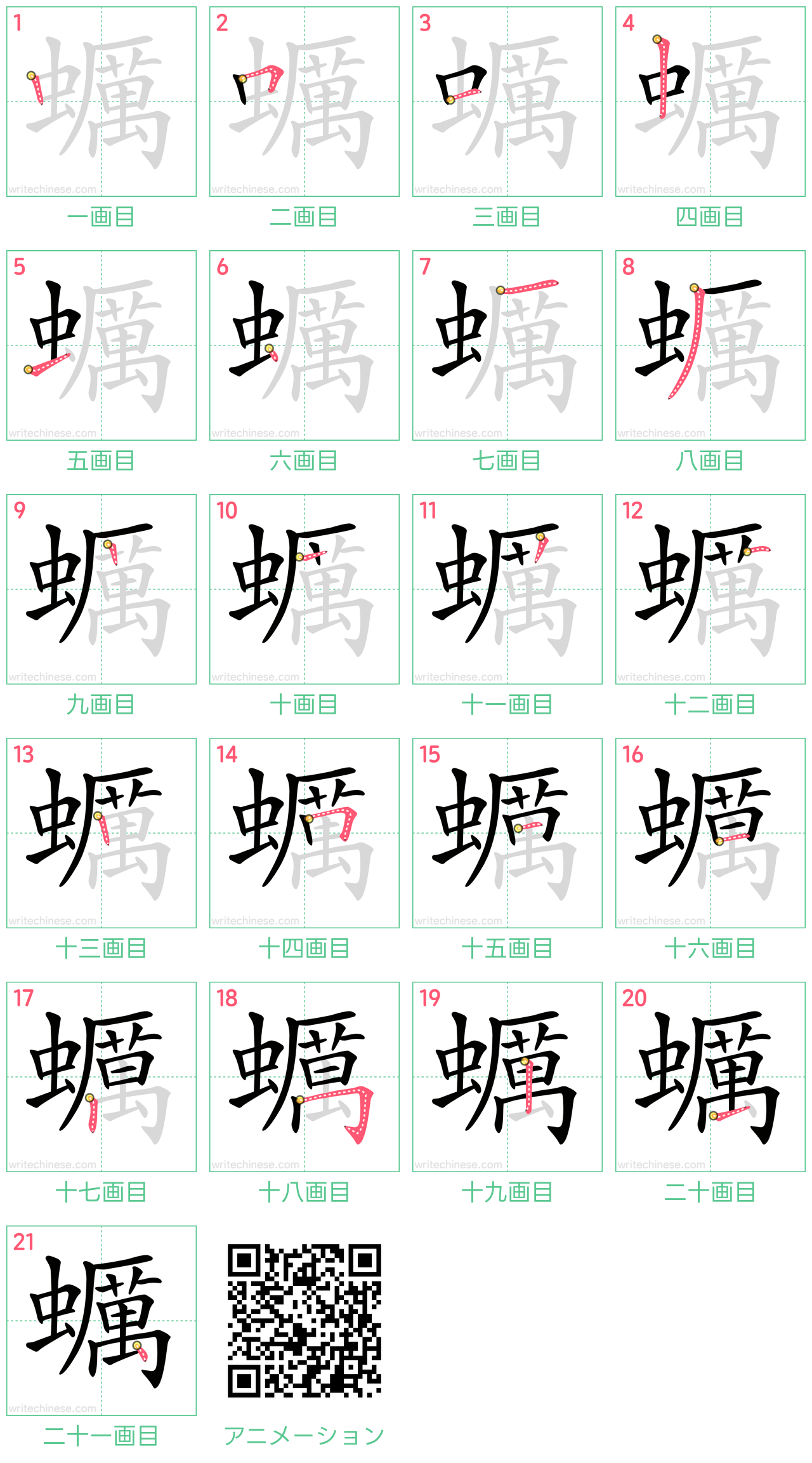中国語の漢字「蠣」の書き順 筆順