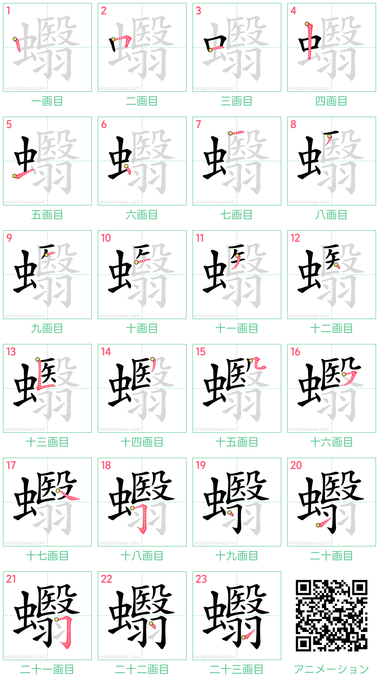 中国語の漢字「蠮」の書き順 筆順