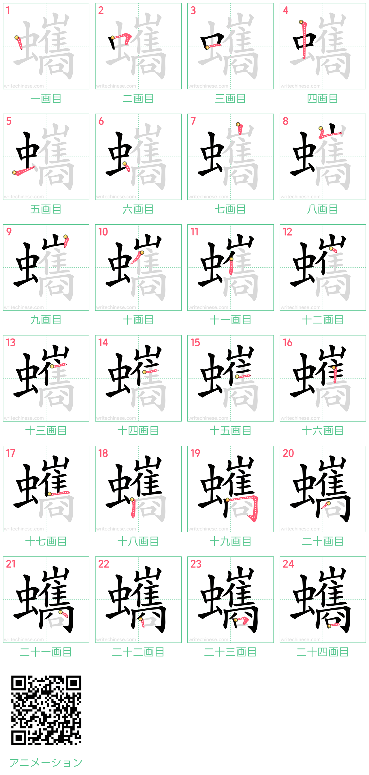 中国語の漢字「蠵」の書き順 筆順