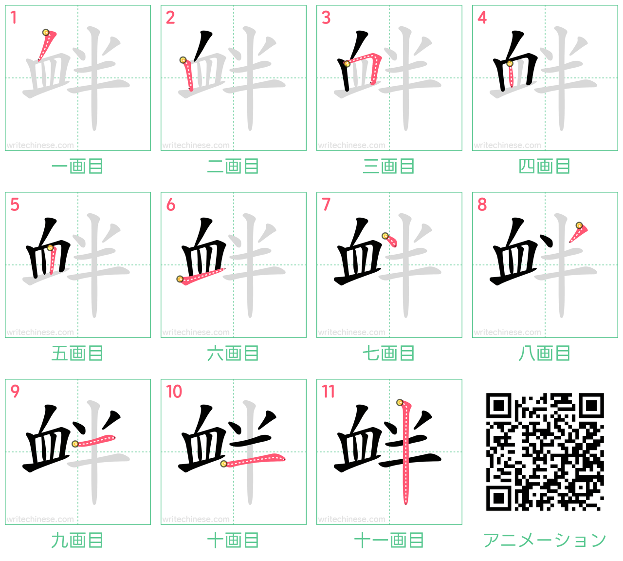 中国語の漢字「衅」の書き順 筆順