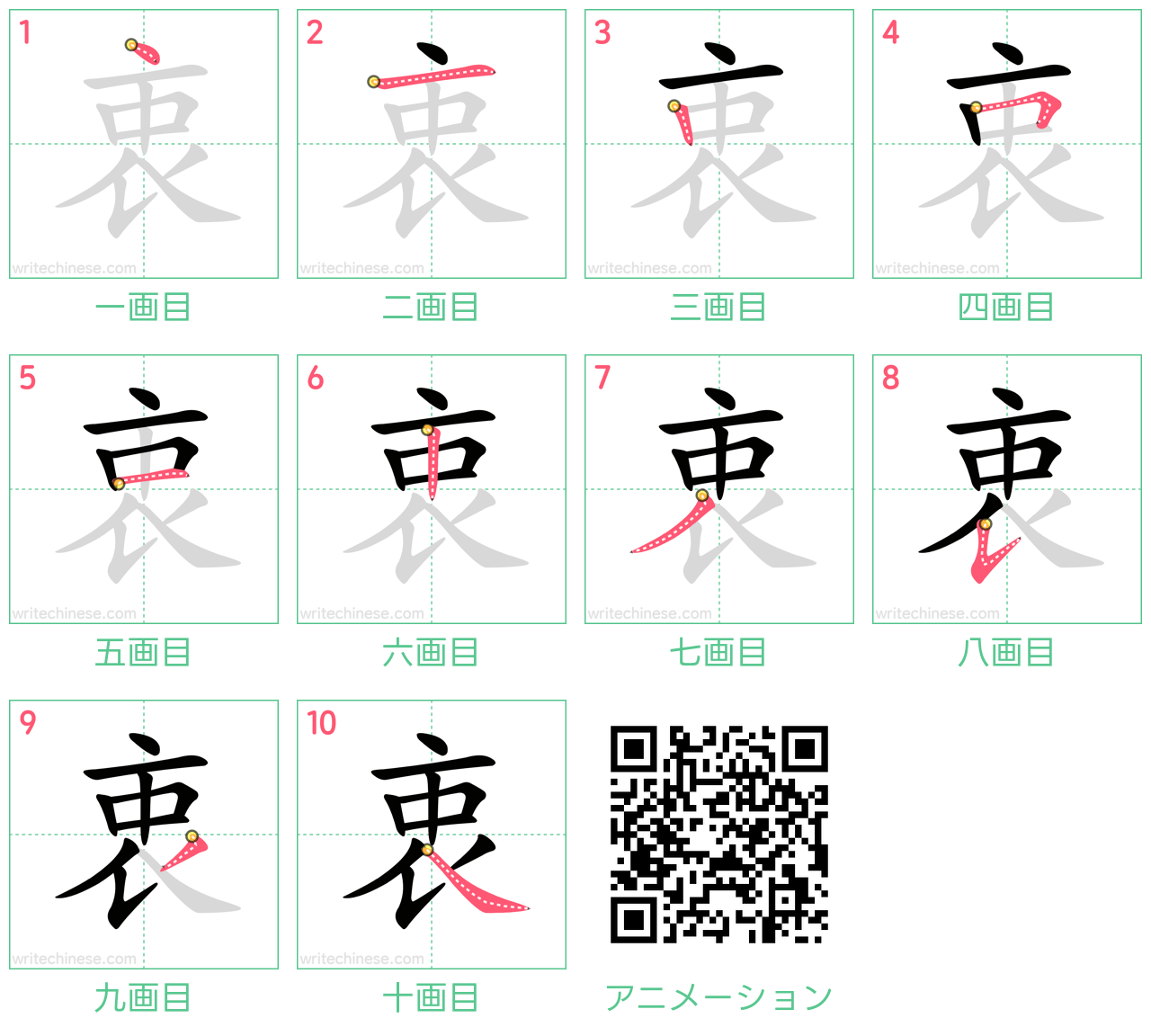 中国語の漢字「衷」の書き順 筆順