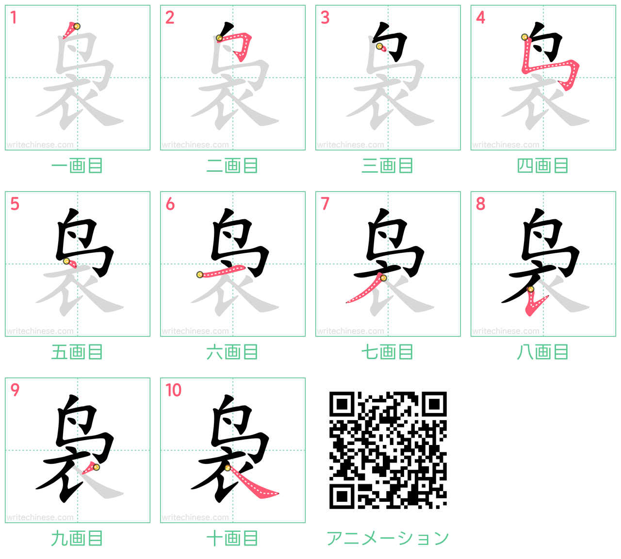 中国語の漢字「袅」の書き順 筆順