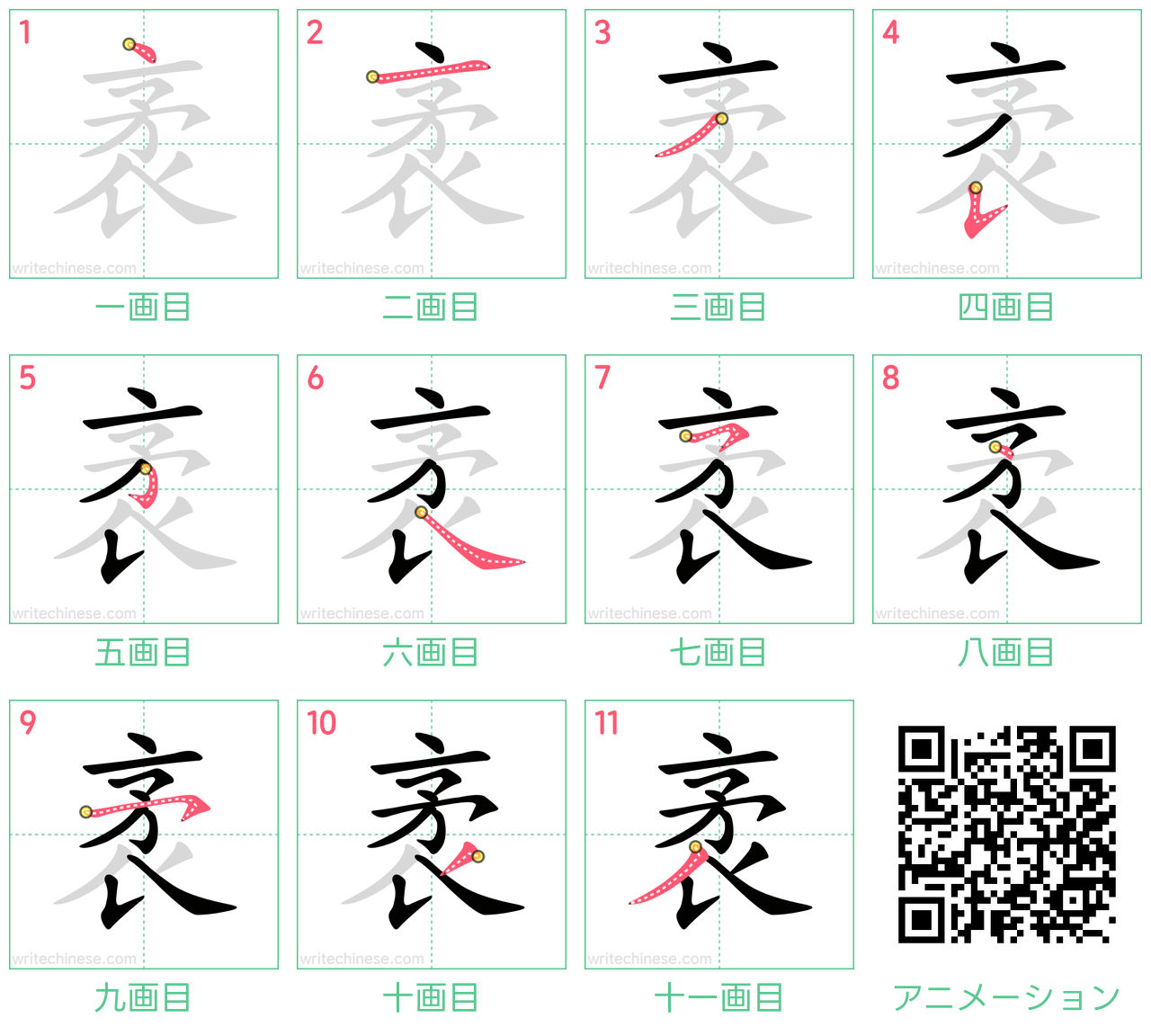 中国語の漢字「袤」の書き順 筆順
