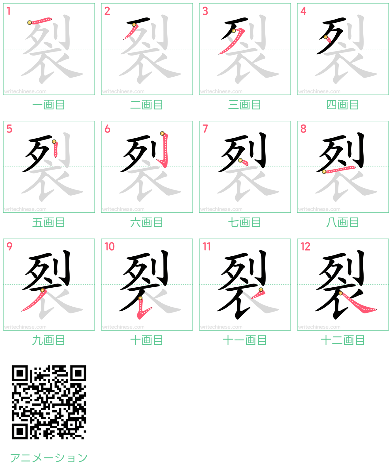 中国語の漢字「裂」の書き順 筆順