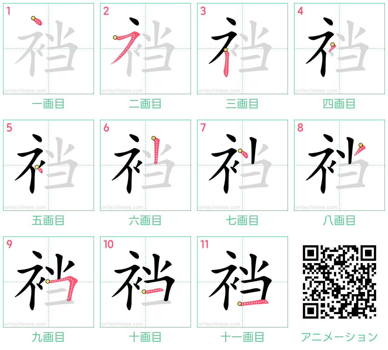 中国語の漢字「裆」の書き順 筆順